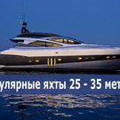 купить бы яхту