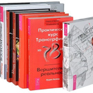 Трансерфинг реальности