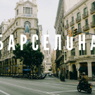 СЛЕТАТЬ В БАРСЕЛОНУ