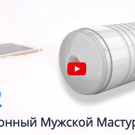 Твоя пися на моём члене