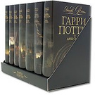 Все книги Гарри Поттера