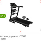 Беговая дорожка