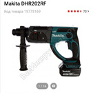Шуруповерт Makita / electrick skrewdriver