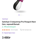 Satisfyer