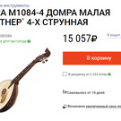 Домра