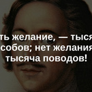 У меня нет желаний