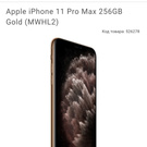 Айфон и квартира