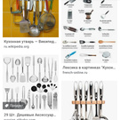 Бытовая утварь